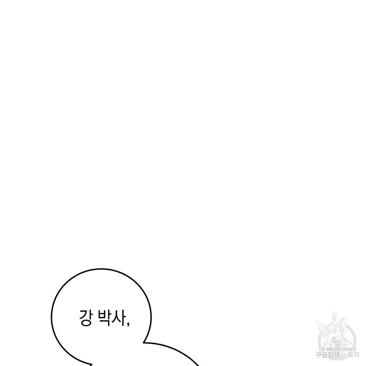 철수를 구하시오 6화 38