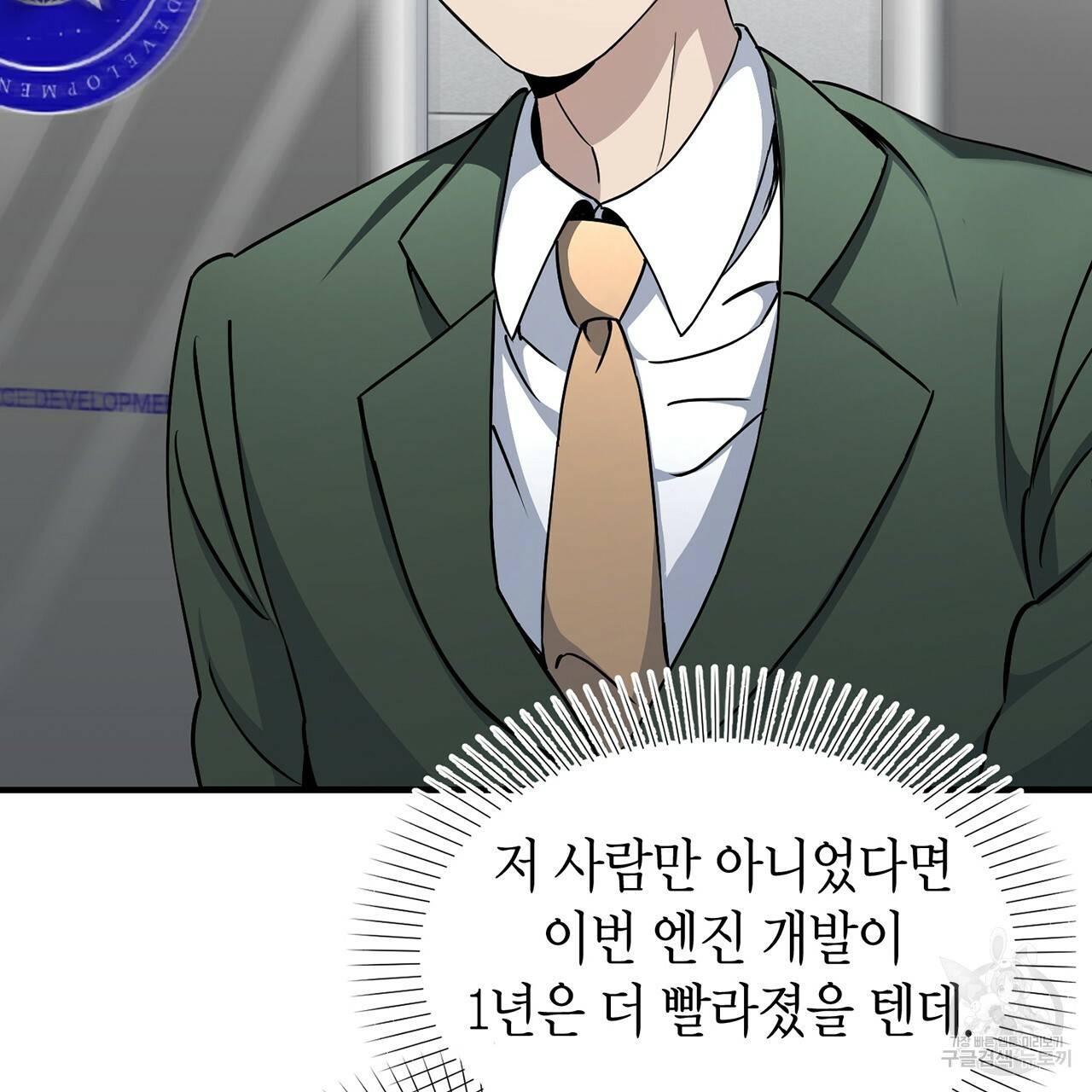 철수를 구하시오 6화 42