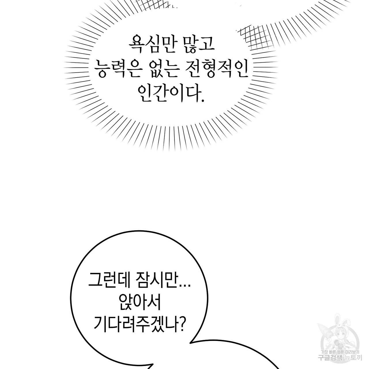 철수를 구하시오 6화 43