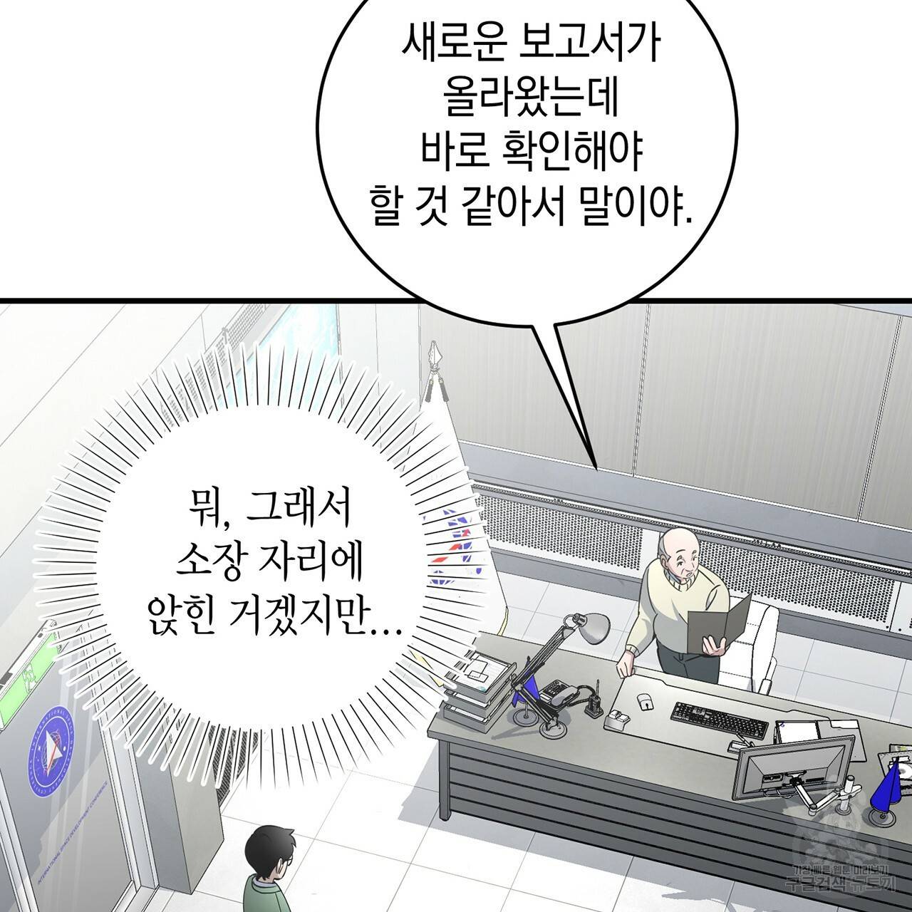 철수를 구하시오 6화 44