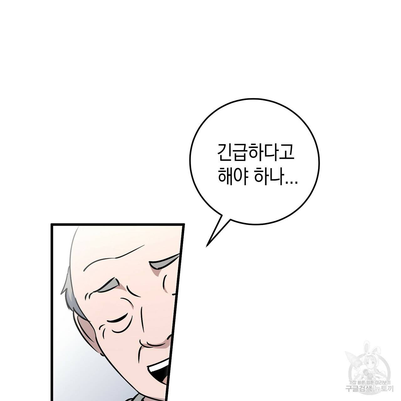 철수를 구하시오 6화 46