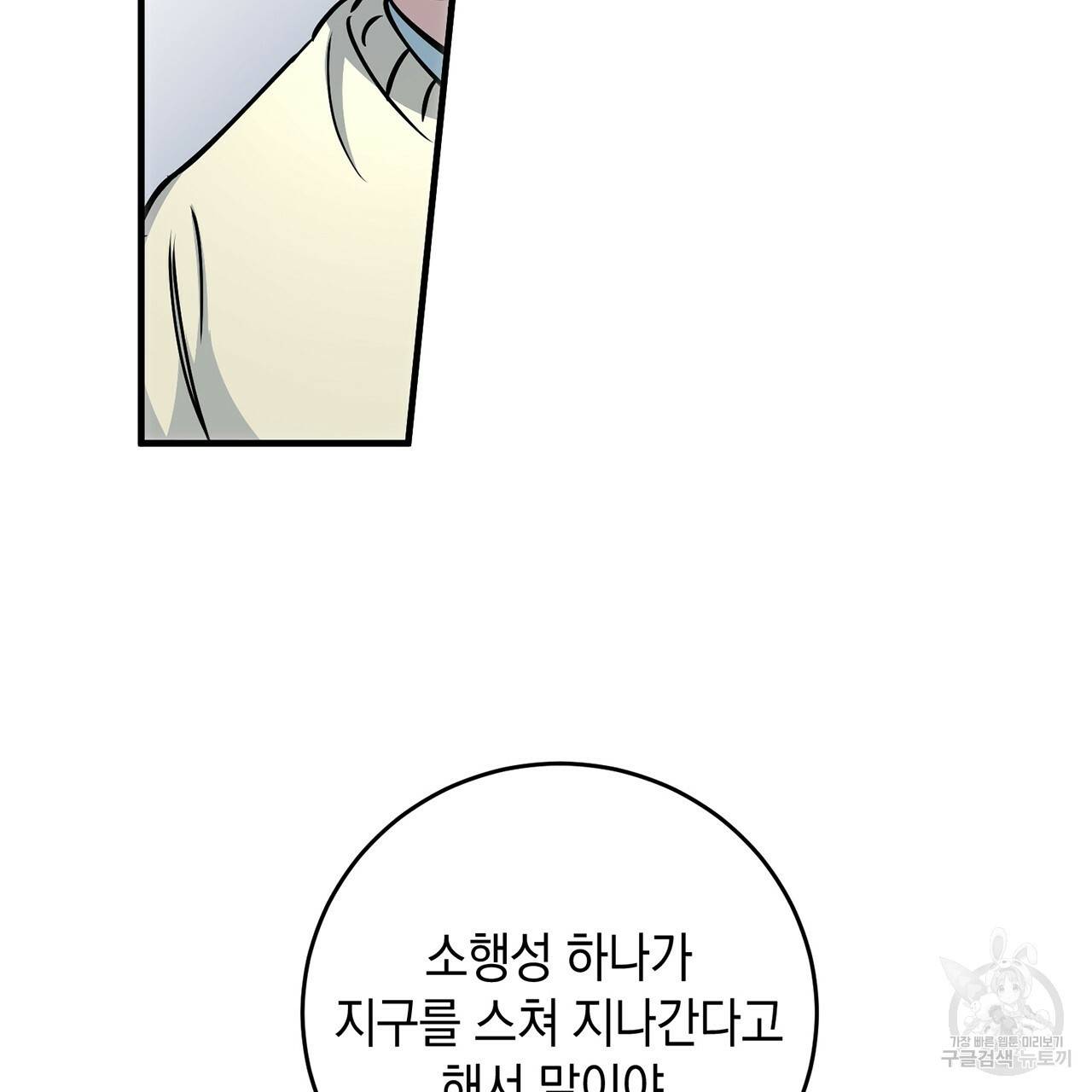 철수를 구하시오 6화 47
