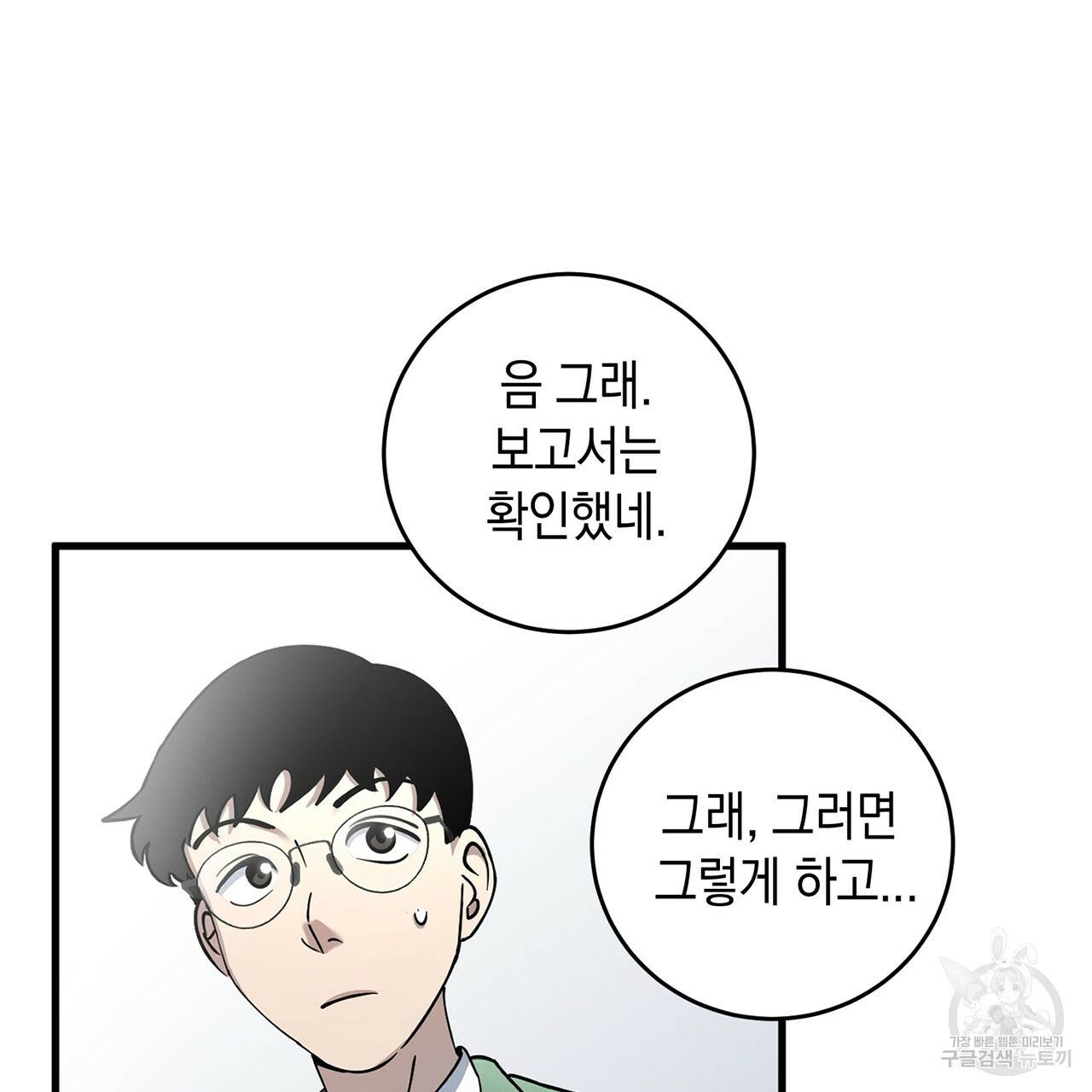 철수를 구하시오 6화 51