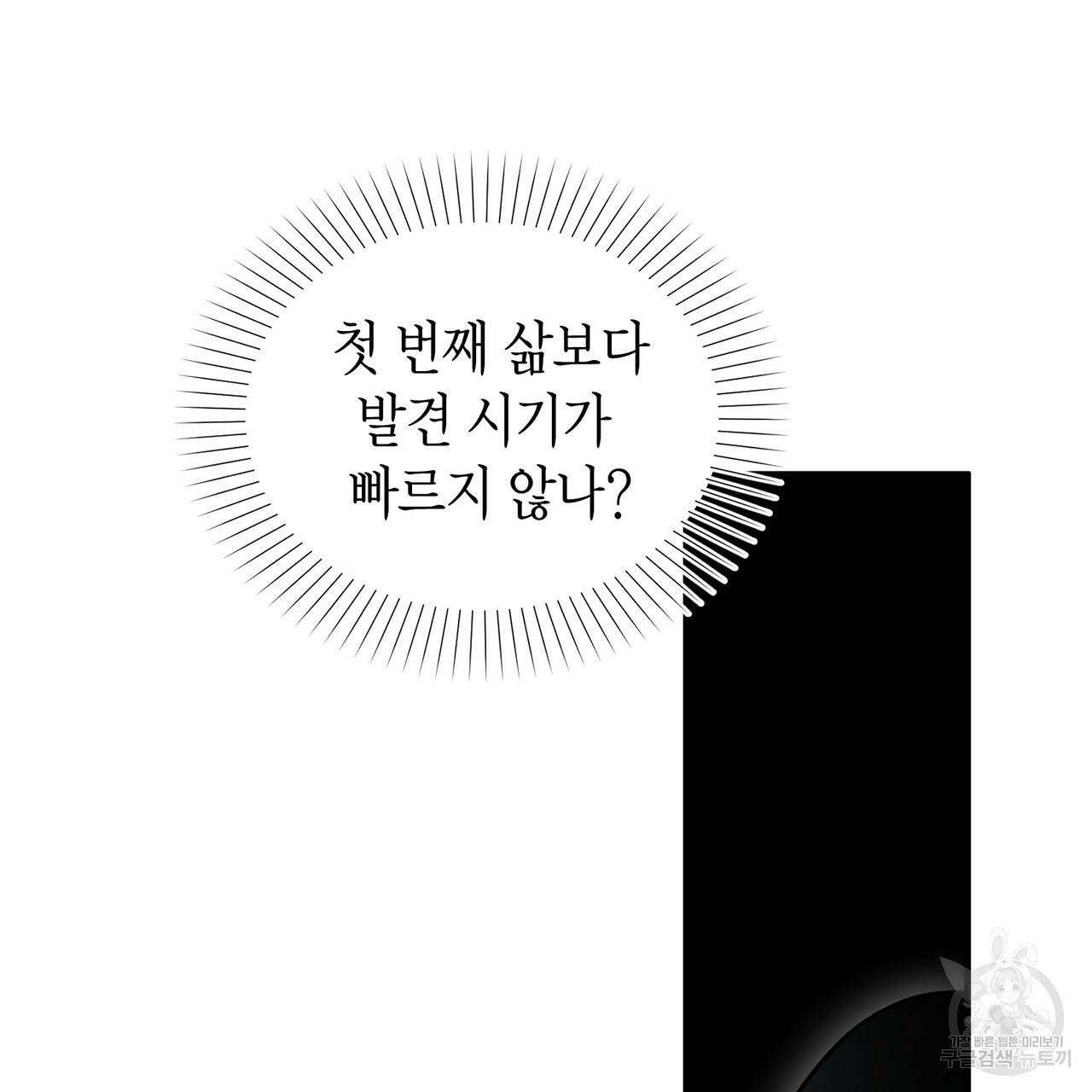 철수를 구하시오 6화 53