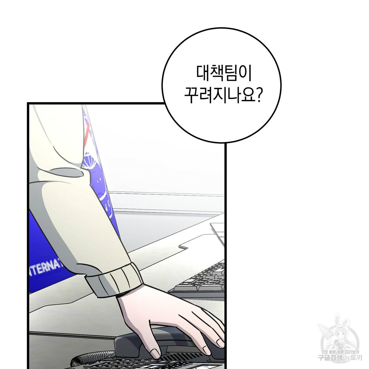 철수를 구하시오 6화 56