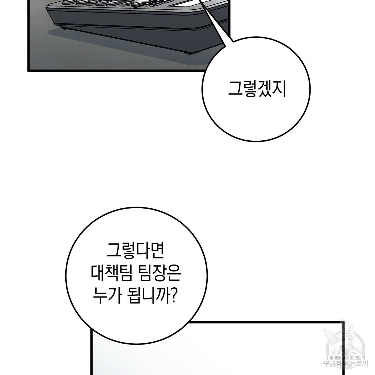 철수를 구하시오 6화 57