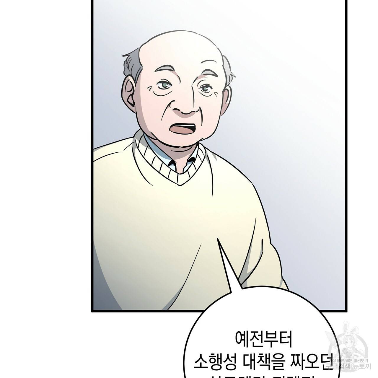 철수를 구하시오 6화 58