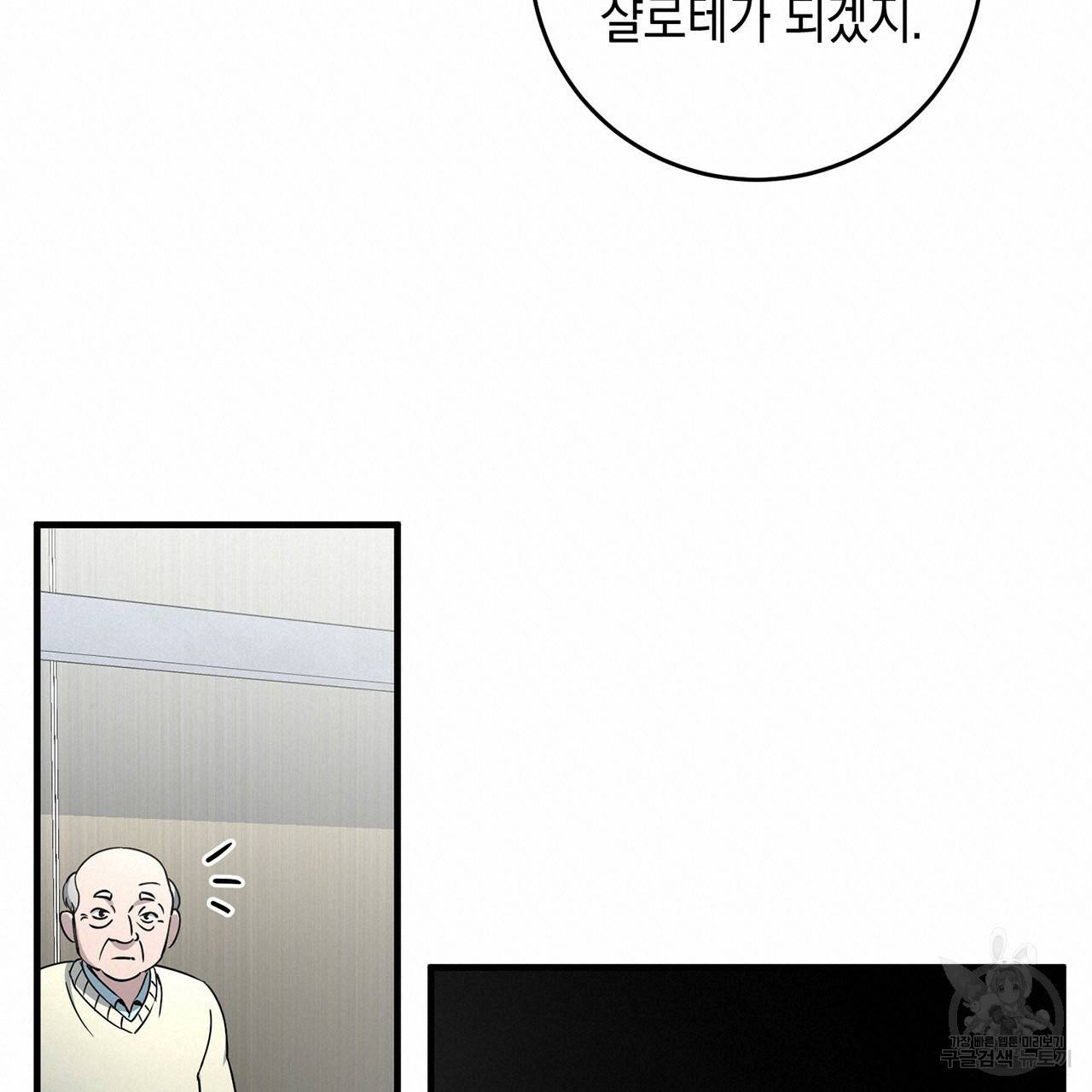 철수를 구하시오 6화 59