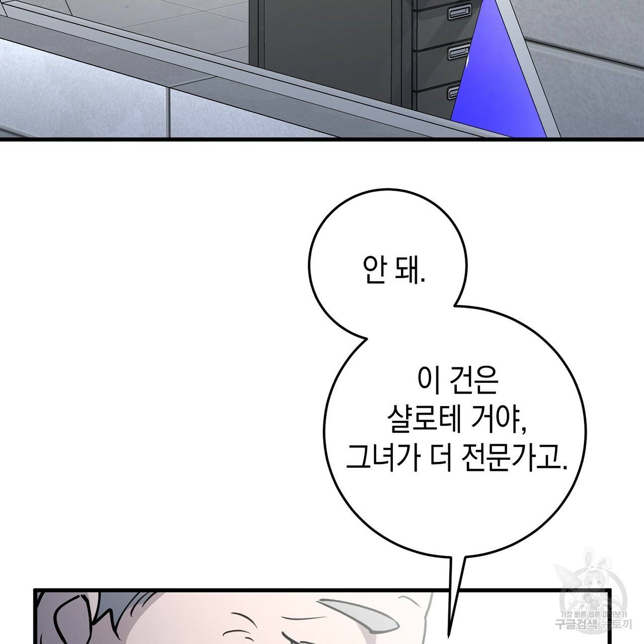 철수를 구하시오 6화 63