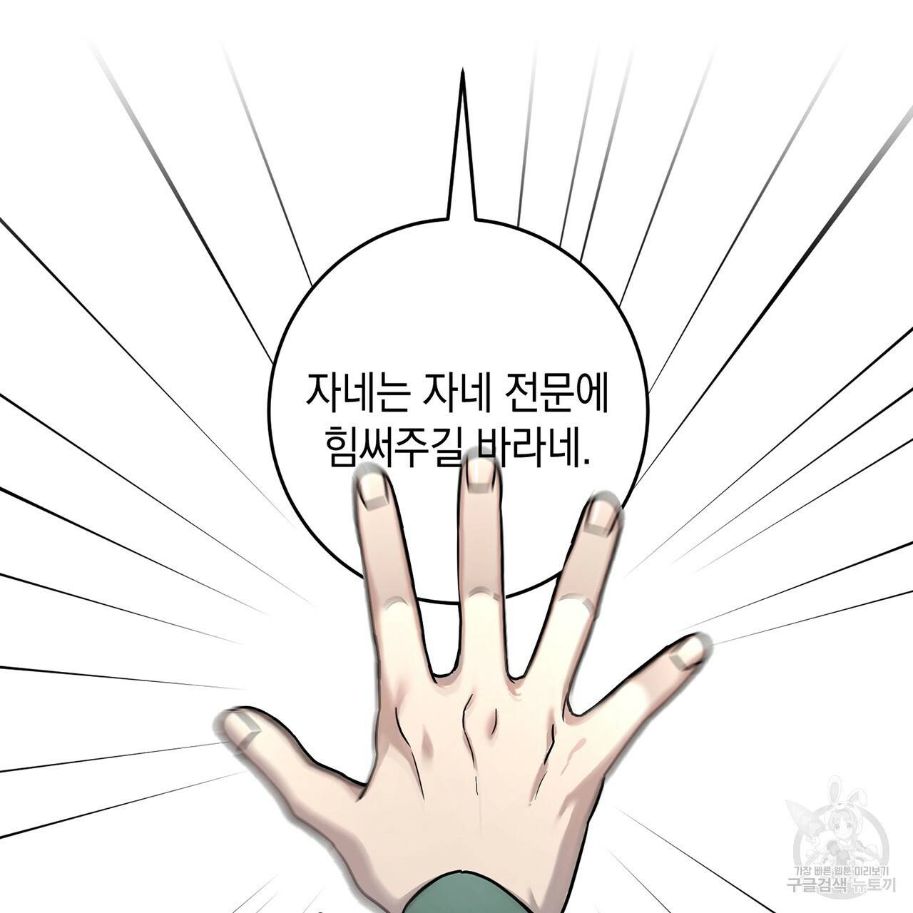 철수를 구하시오 6화 65