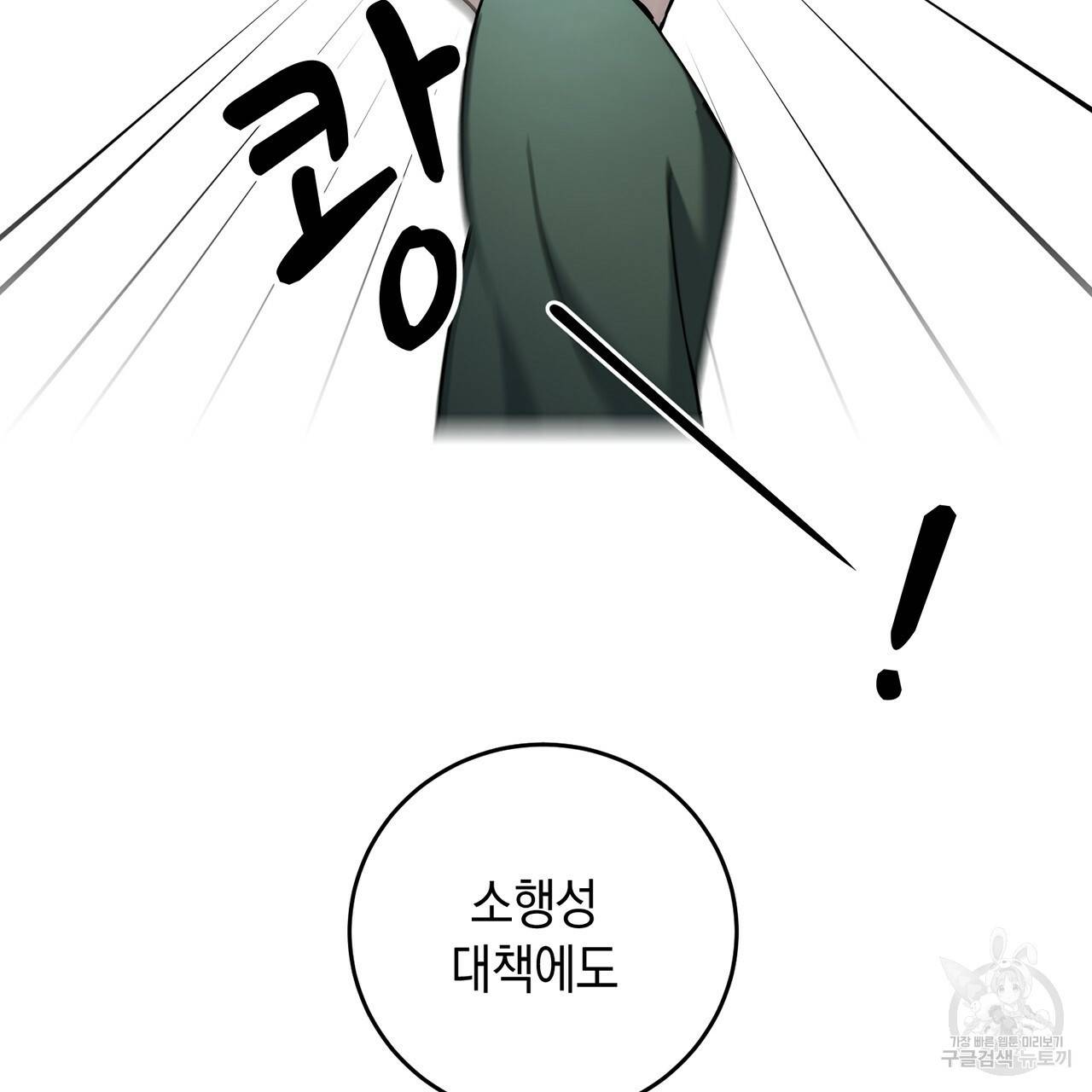 철수를 구하시오 6화 66
