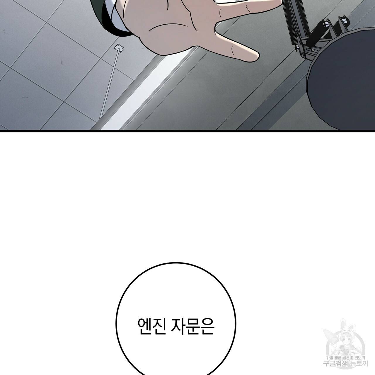 철수를 구하시오 6화 68