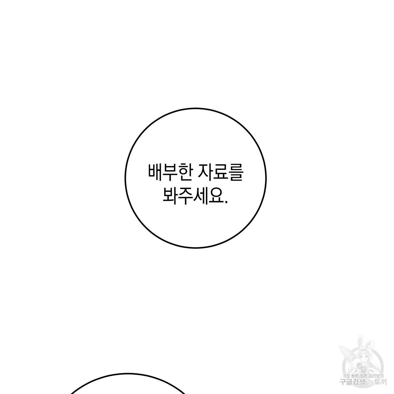 철수를 구하시오 6화 75