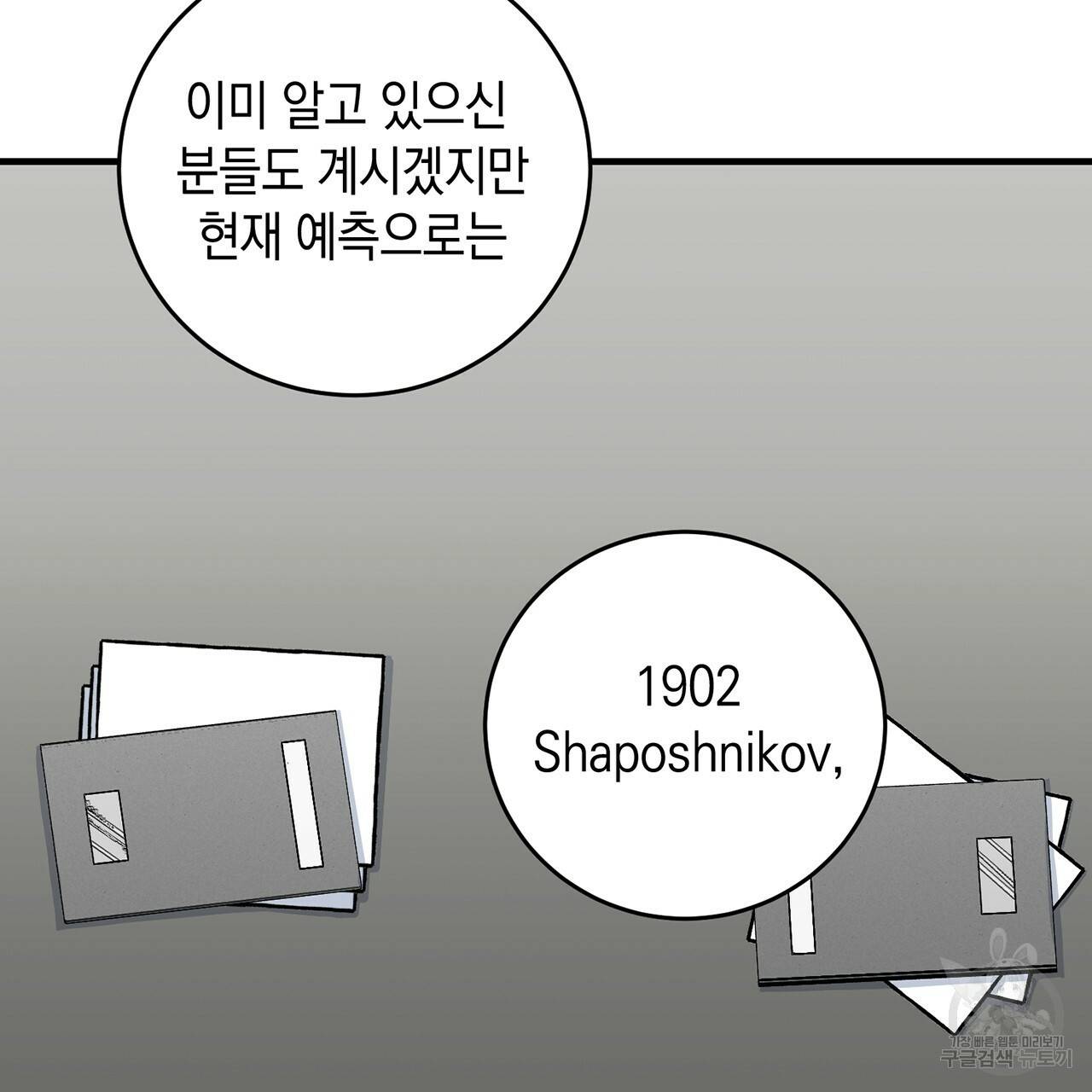 철수를 구하시오 6화 76