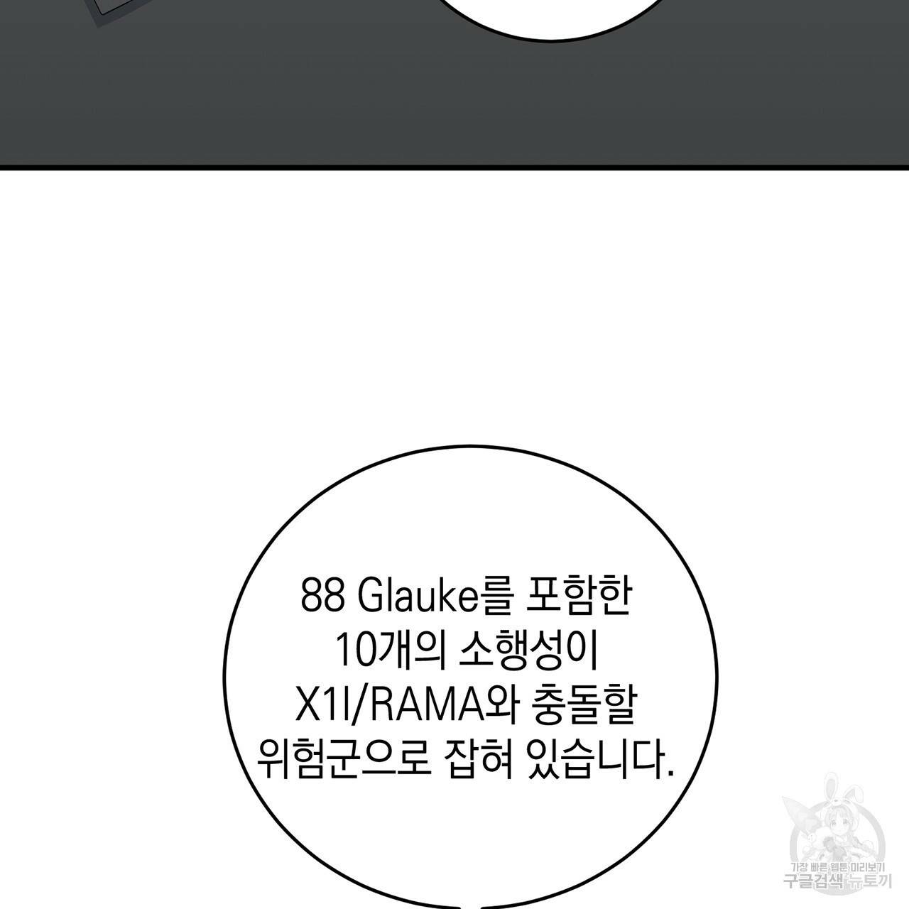 철수를 구하시오 6화 78