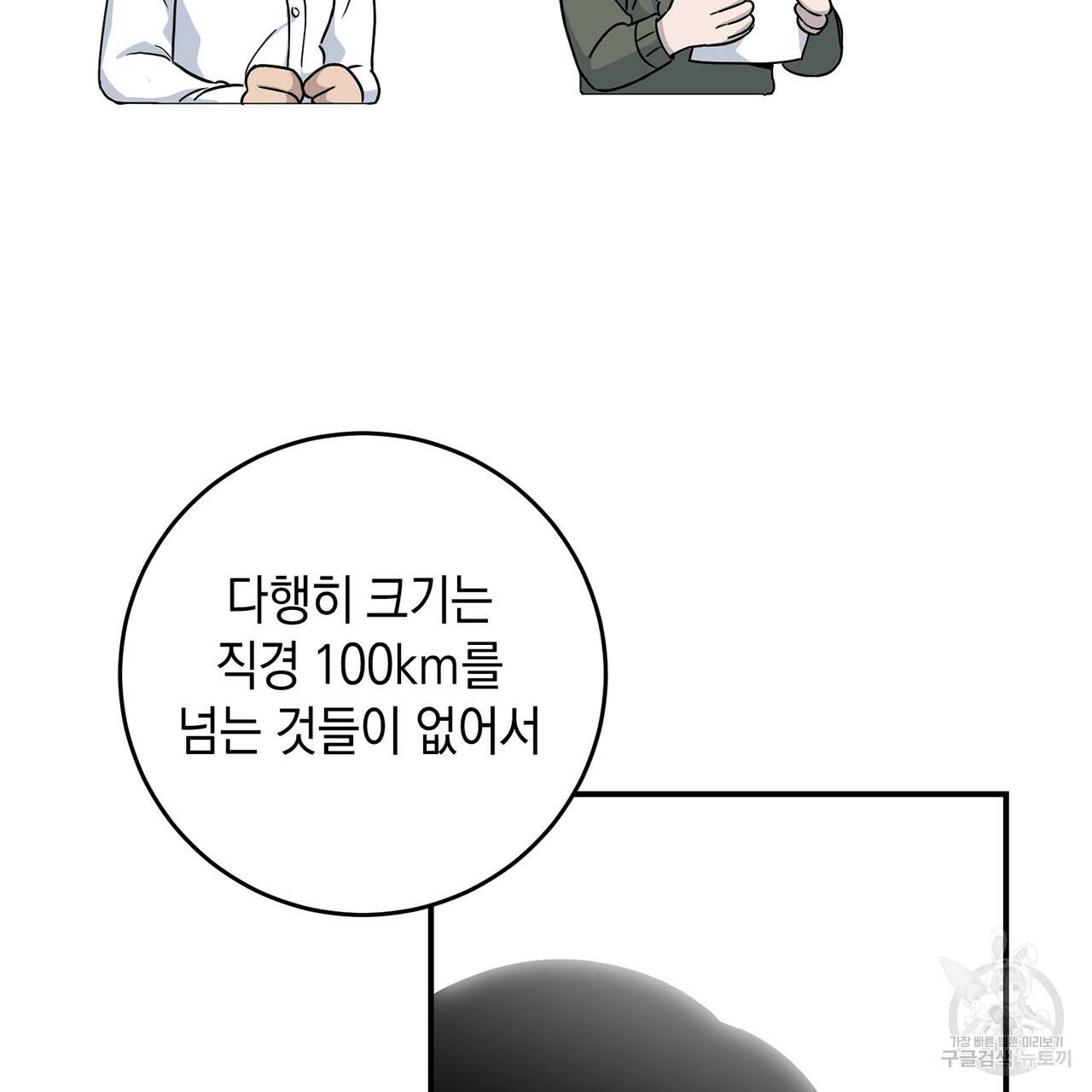 철수를 구하시오 6화 82