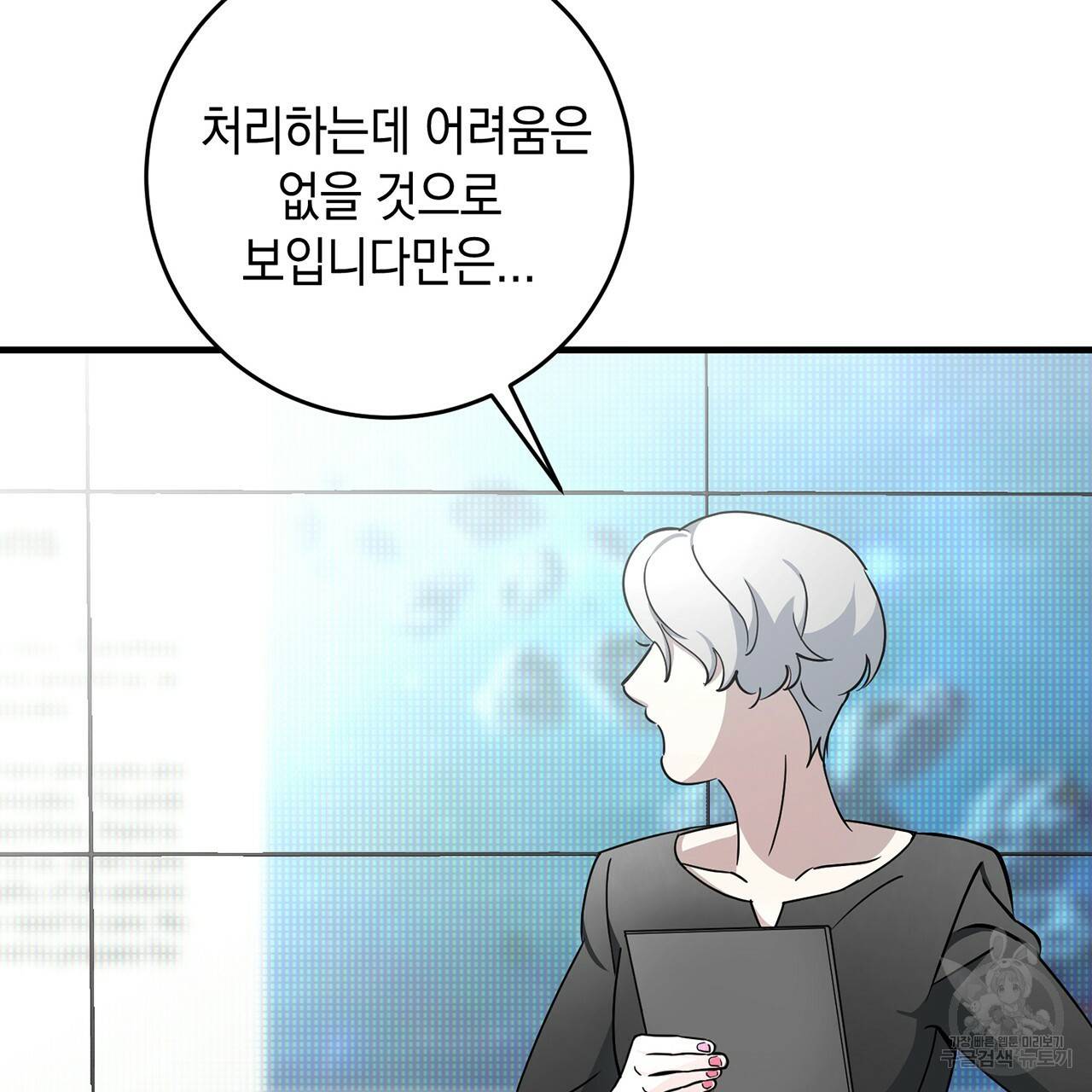 철수를 구하시오 6화 85