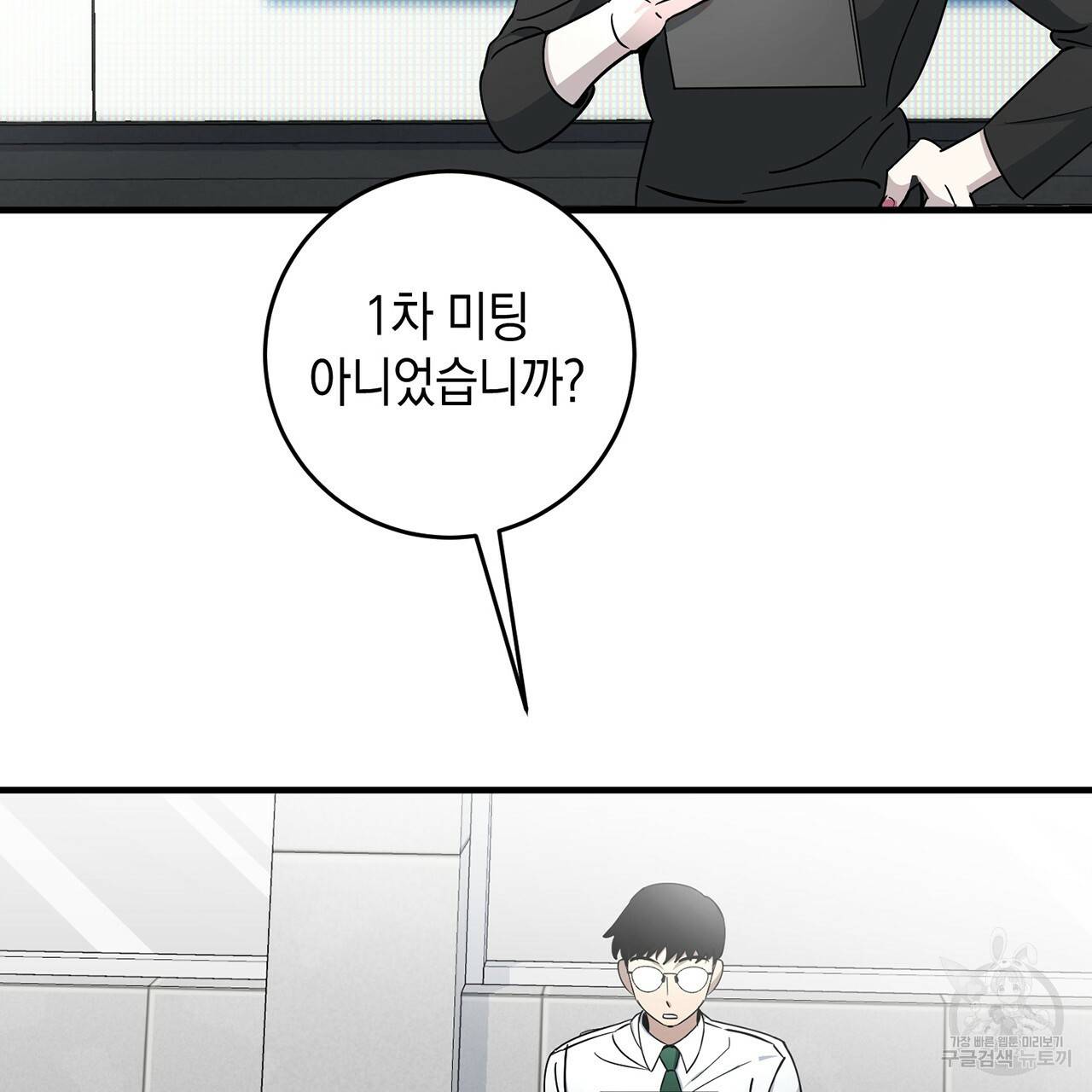 철수를 구하시오 6화 86