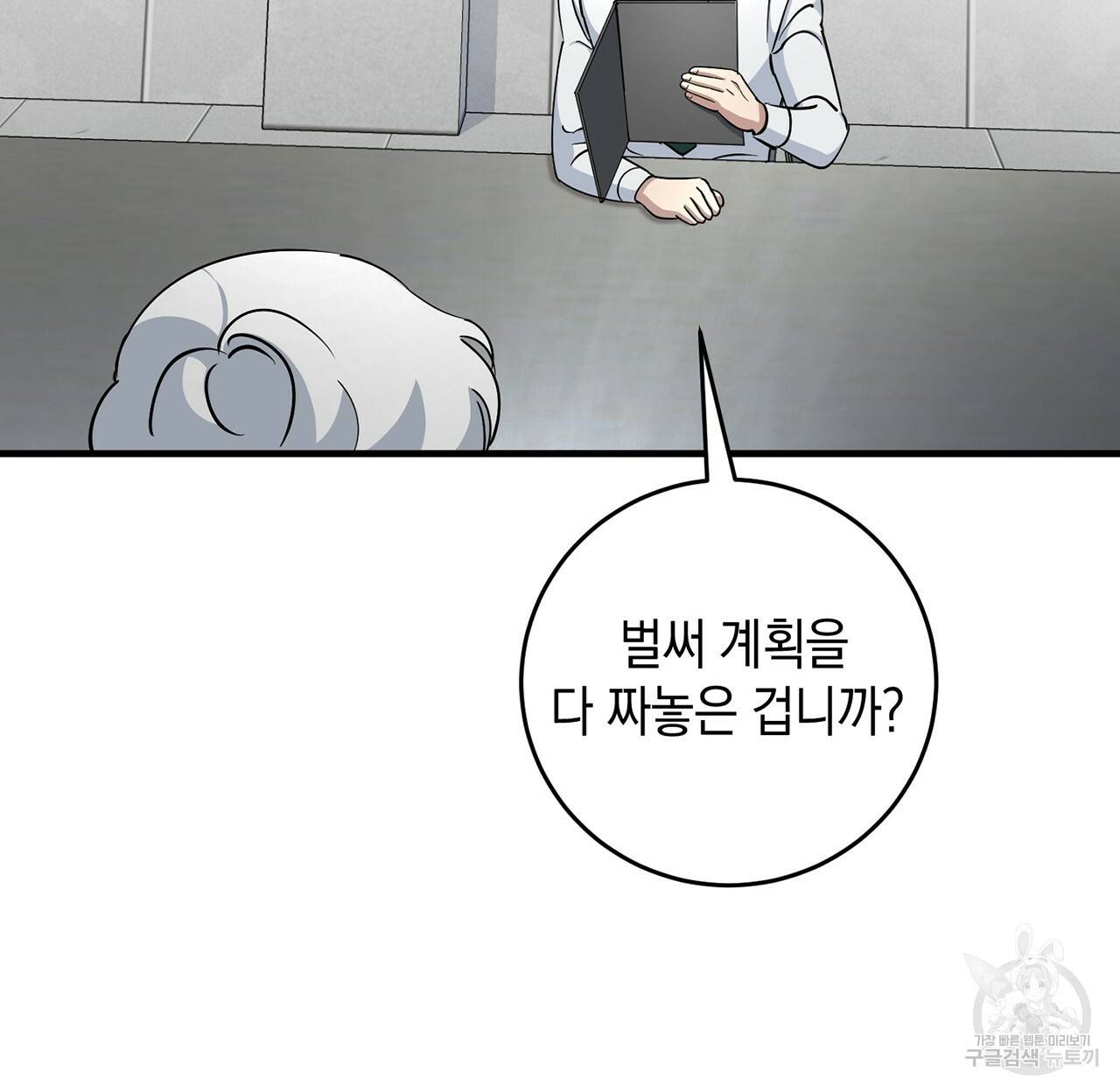 철수를 구하시오 6화 87