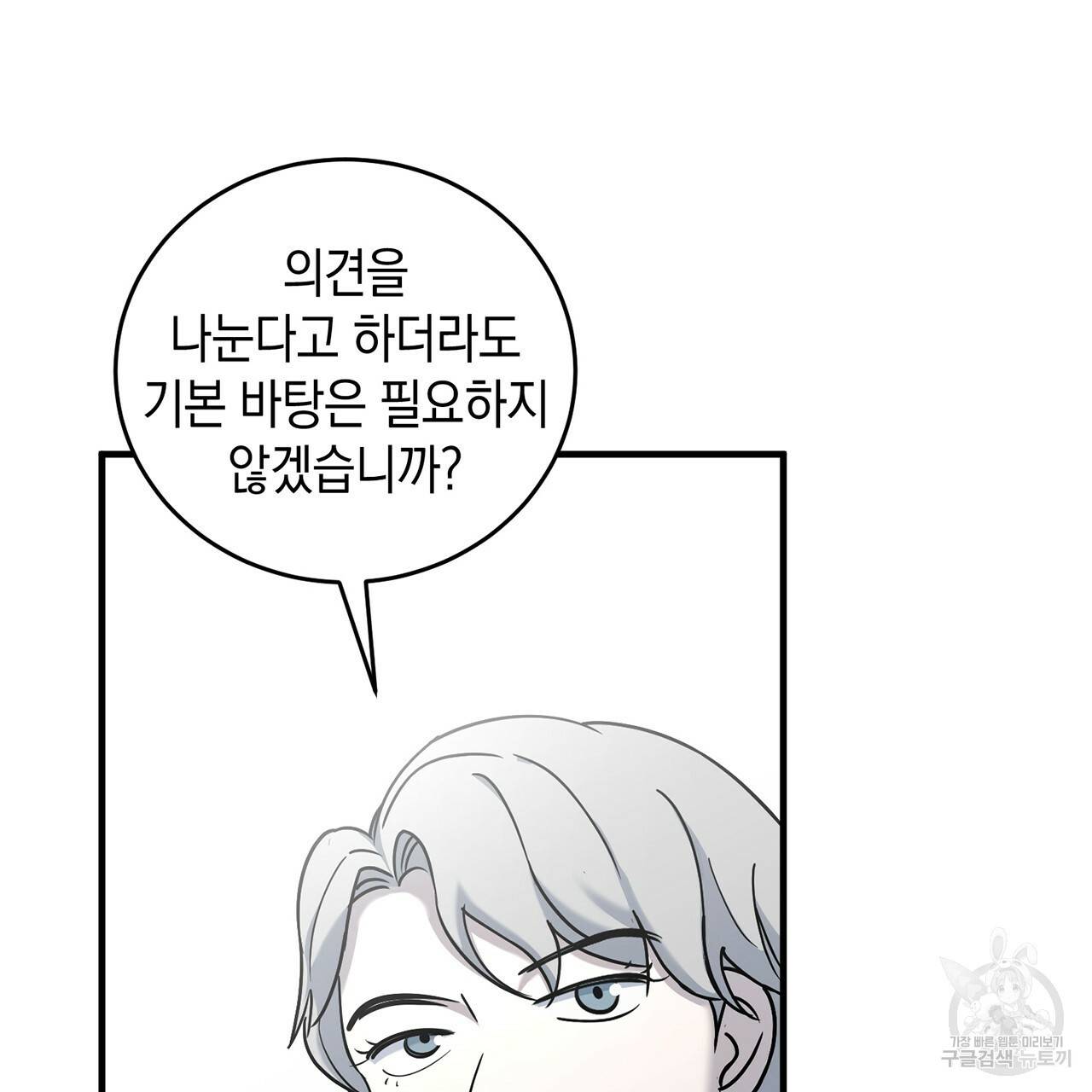 철수를 구하시오 6화 88