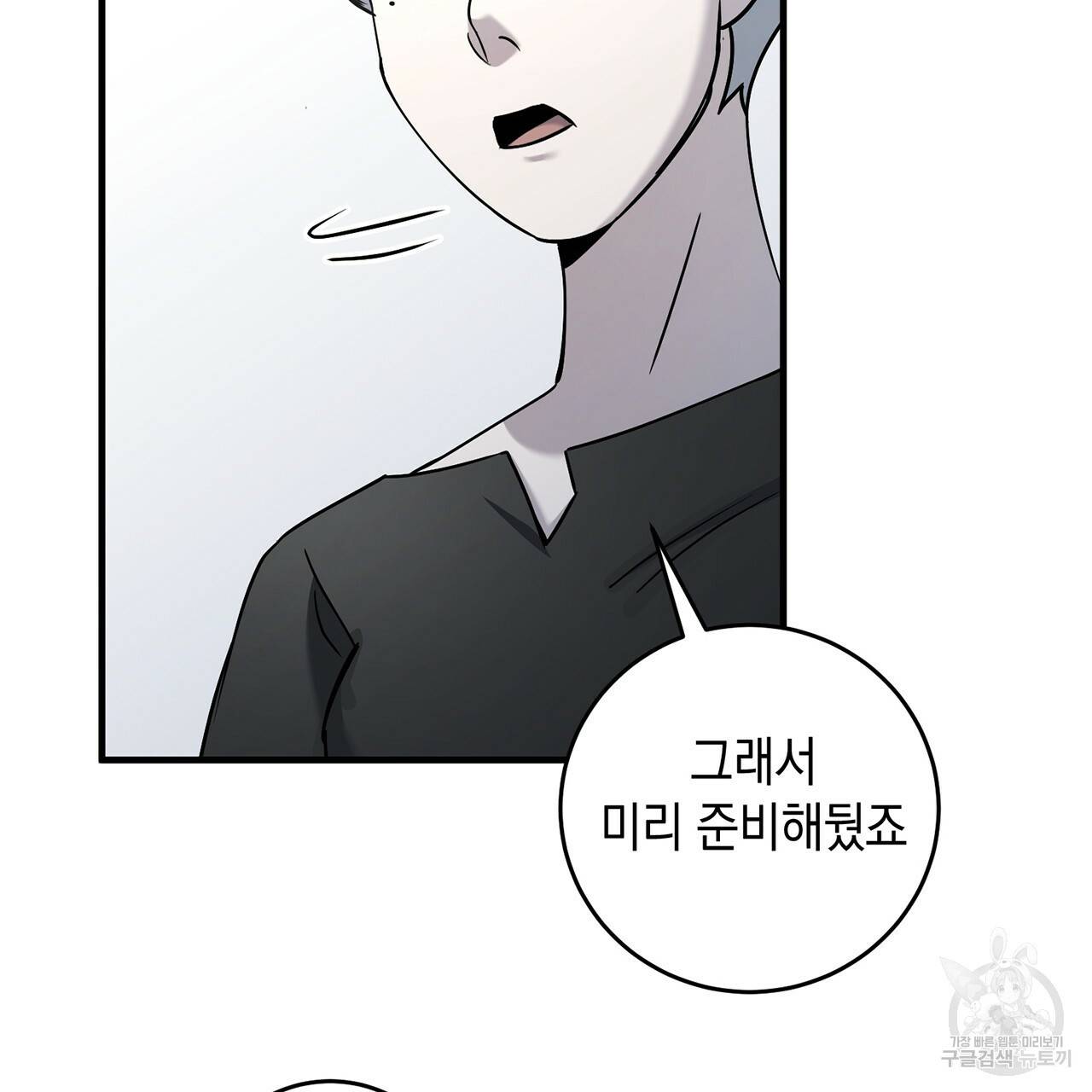 철수를 구하시오 6화 89