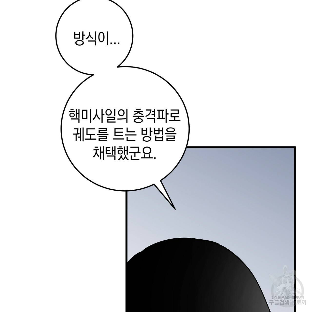 철수를 구하시오 6화 90