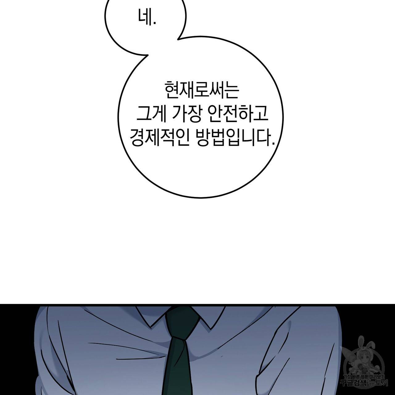 철수를 구하시오 6화 92