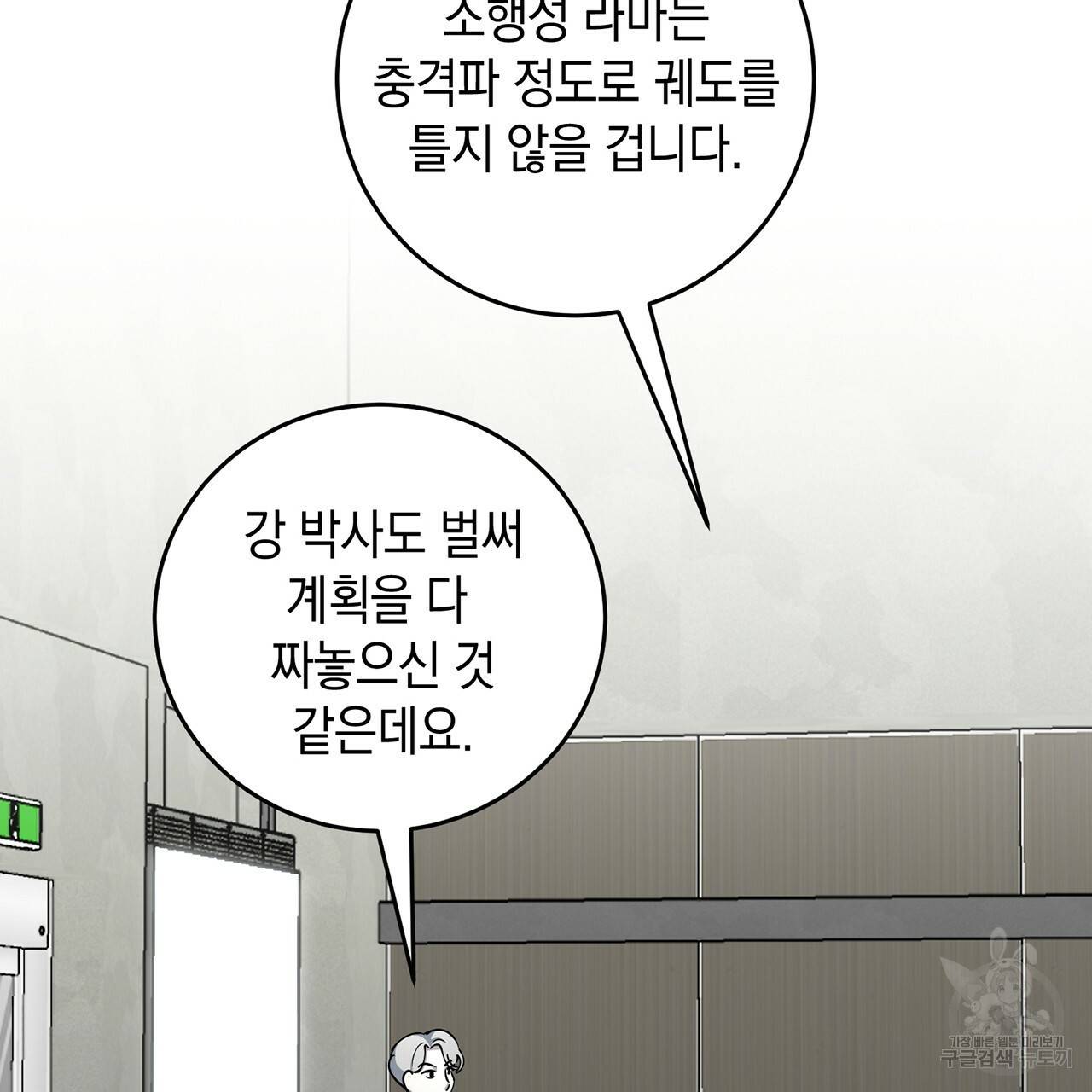 철수를 구하시오 6화 95