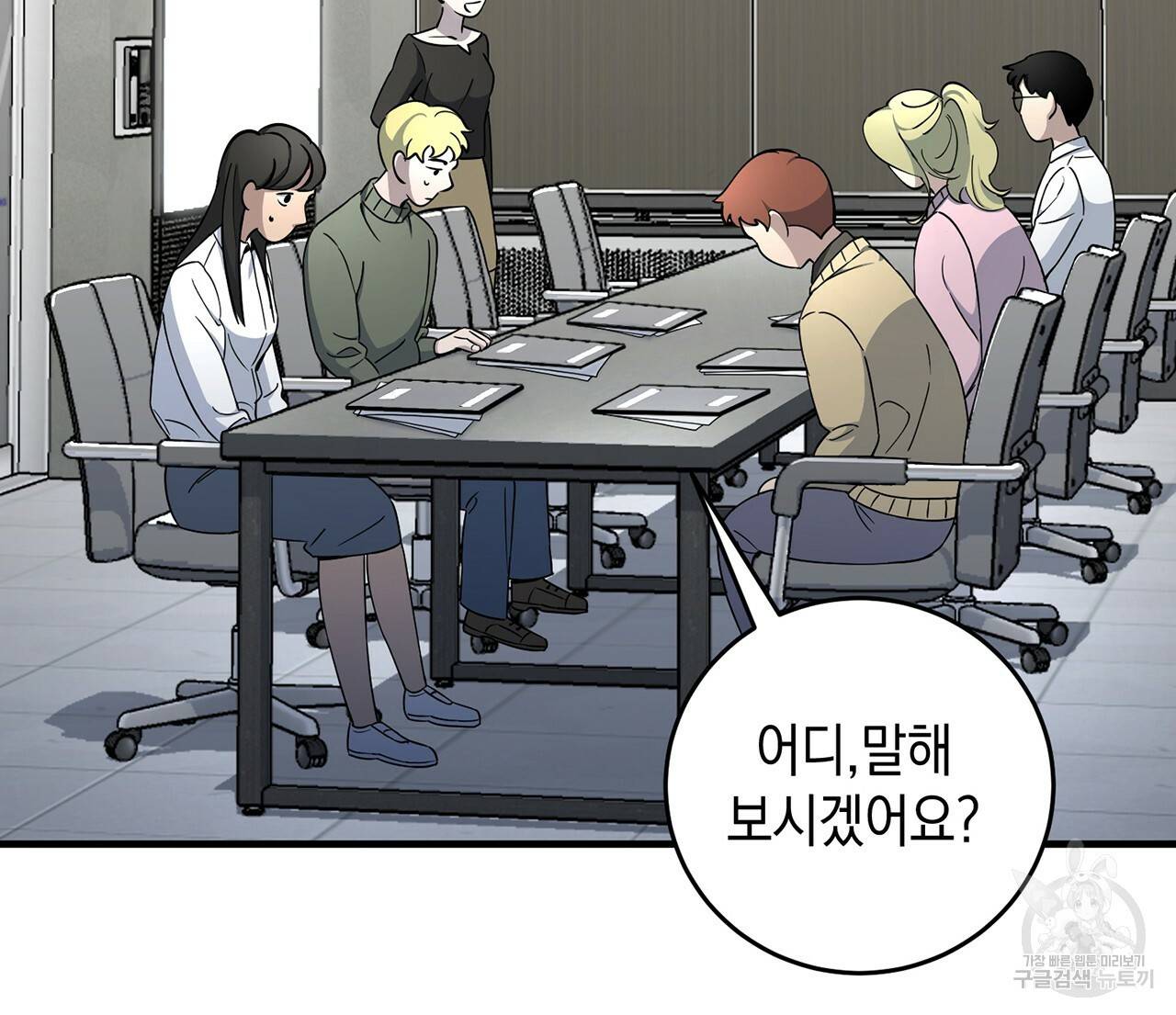 철수를 구하시오 6화 96