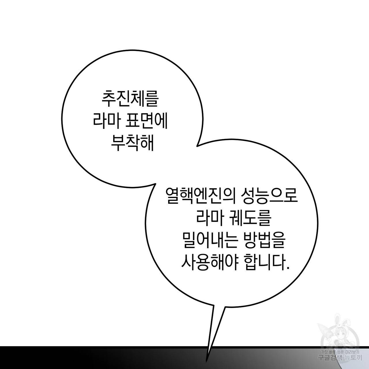 철수를 구하시오 6화 97