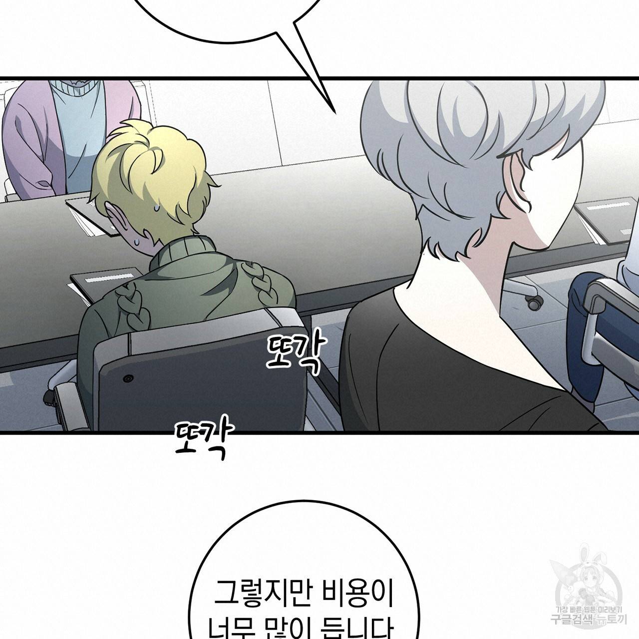 철수를 구하시오 6화 99
