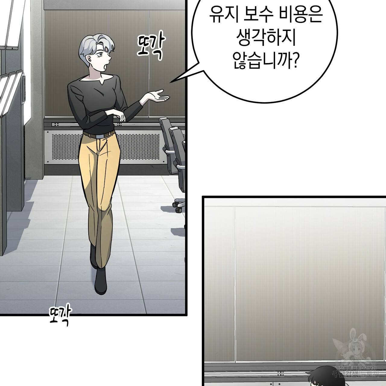 철수를 구하시오 6화 102