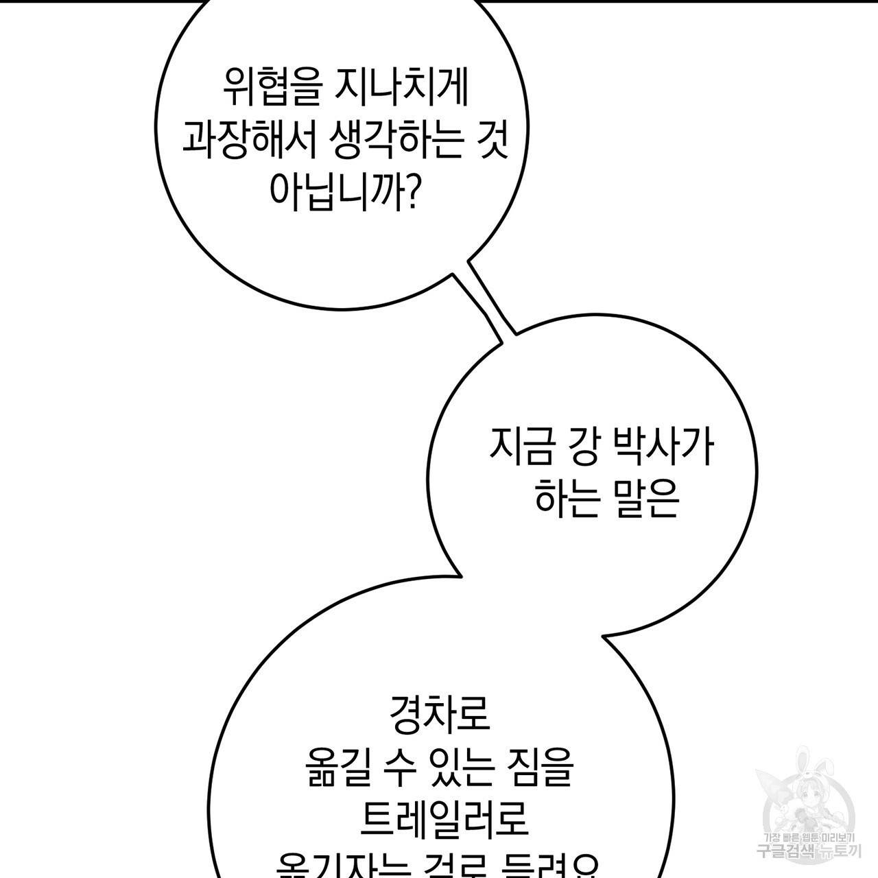 철수를 구하시오 6화 106