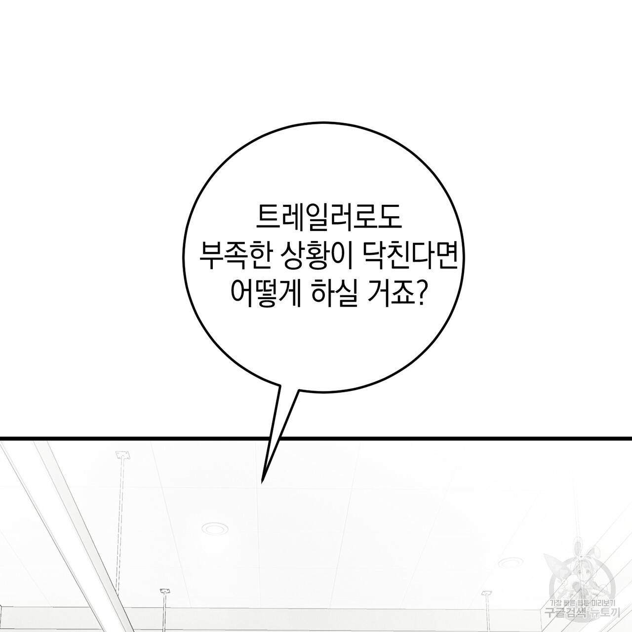 철수를 구하시오 6화 108
