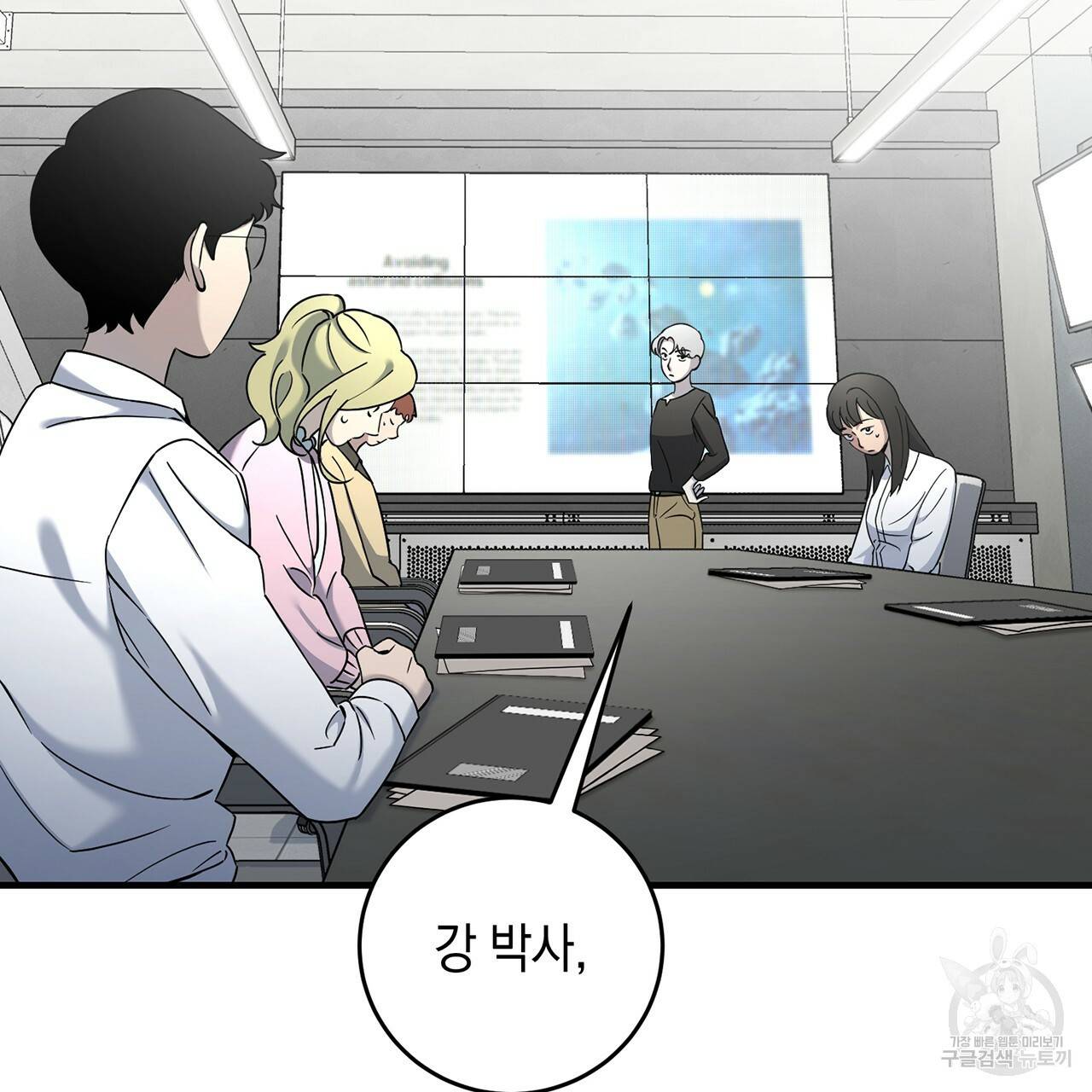 철수를 구하시오 6화 109