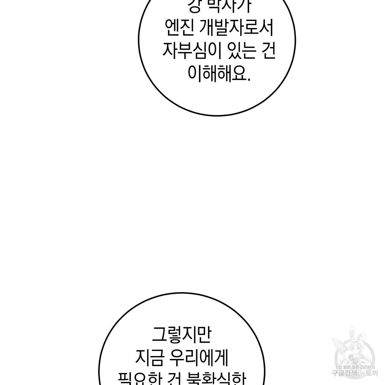 철수를 구하시오 6화 111