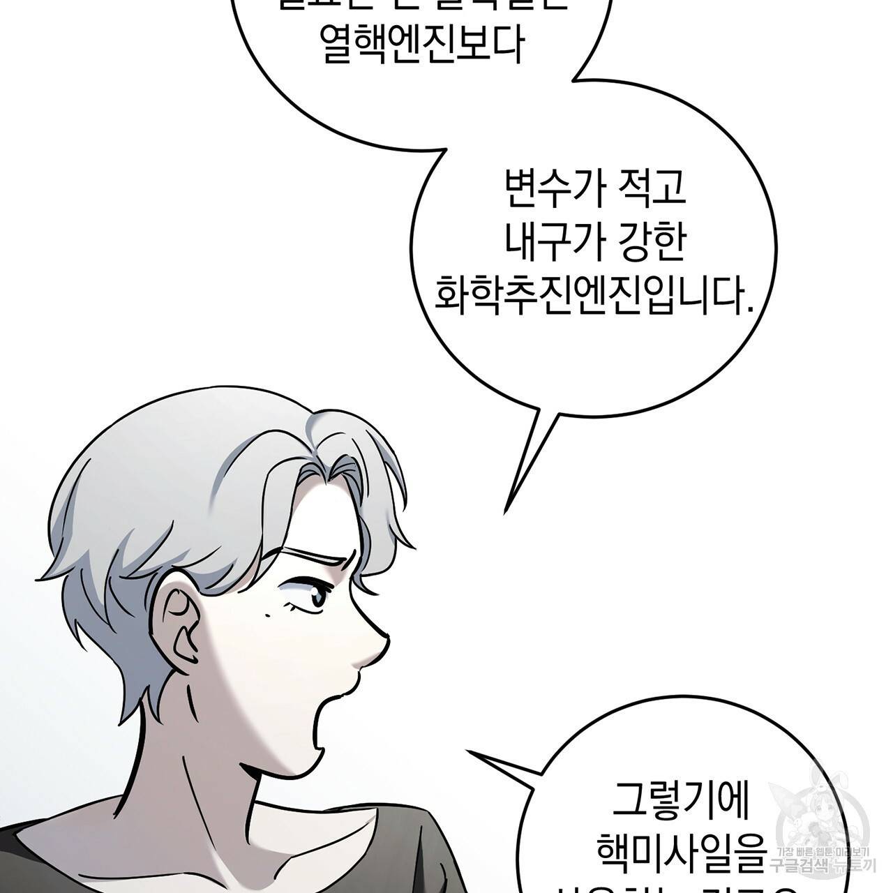 철수를 구하시오 6화 112