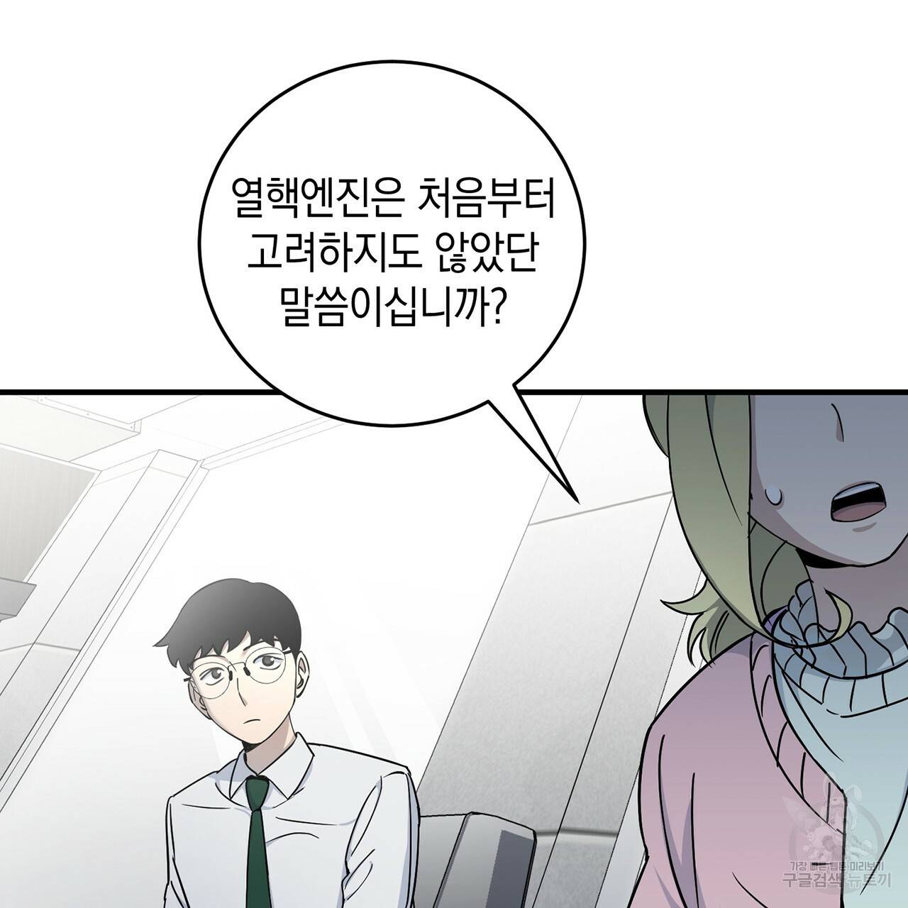 철수를 구하시오 6화 114