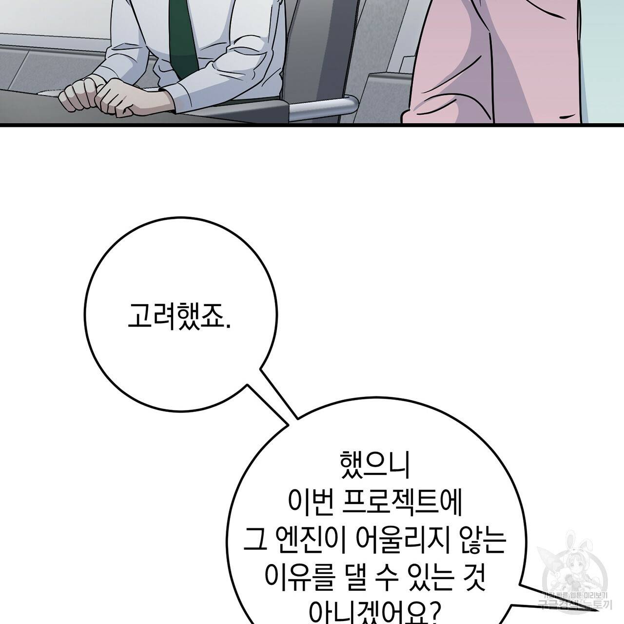 철수를 구하시오 6화 115