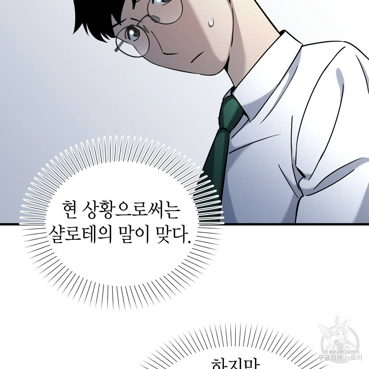 철수를 구하시오 6화 117