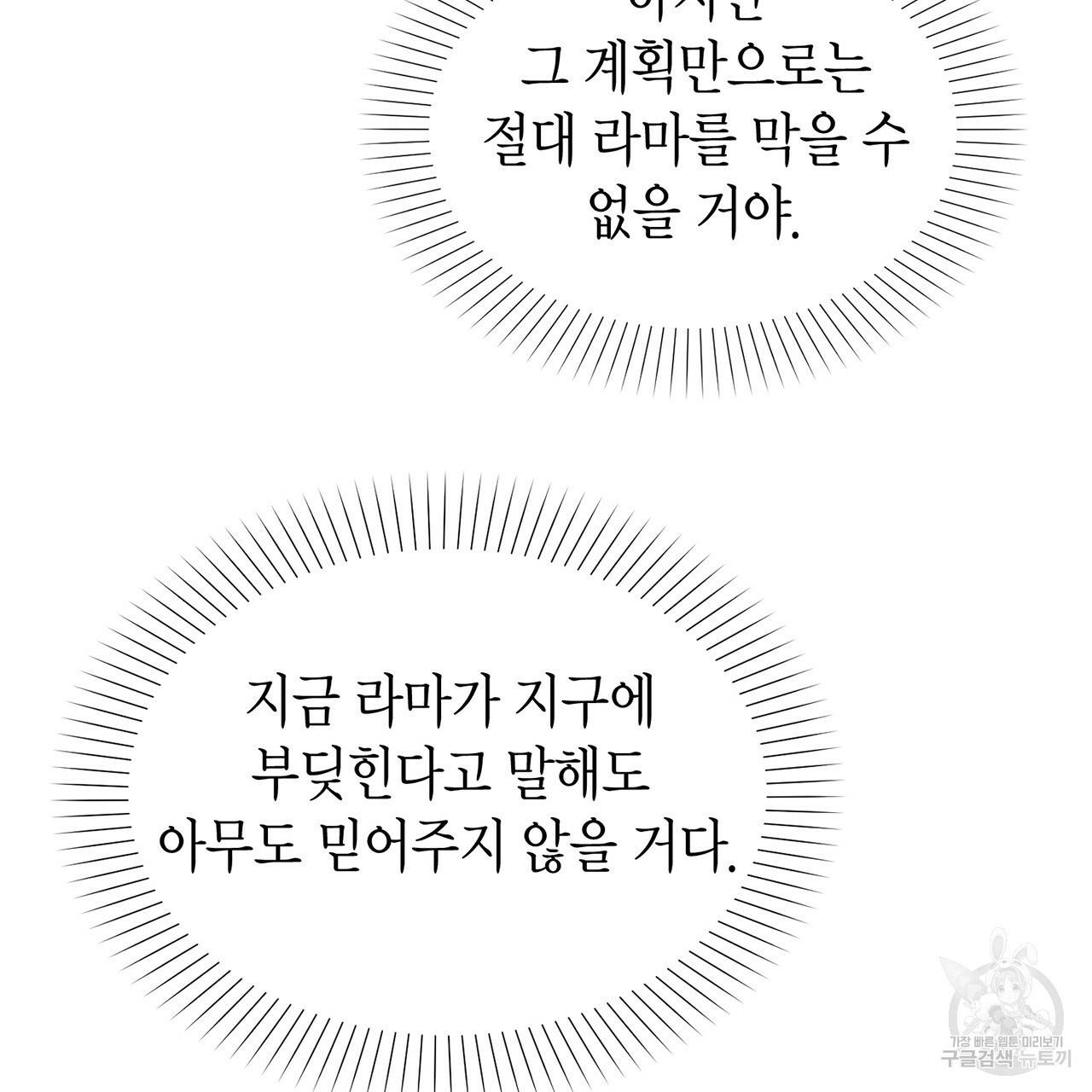 철수를 구하시오 6화 118