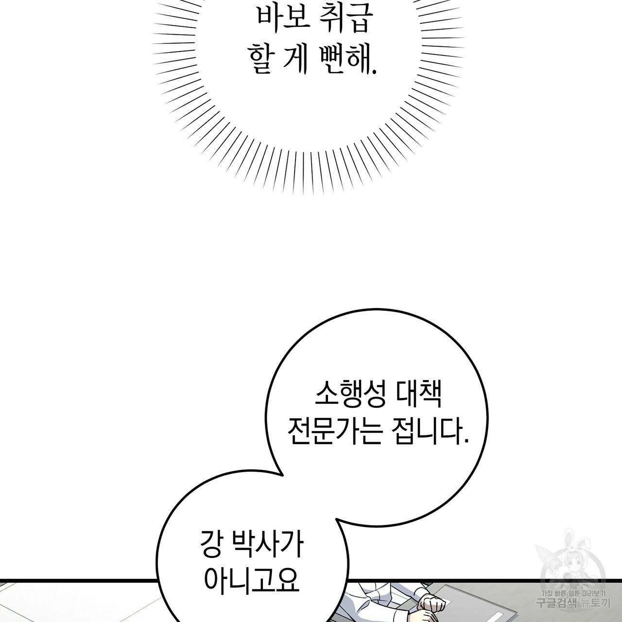철수를 구하시오 6화 120