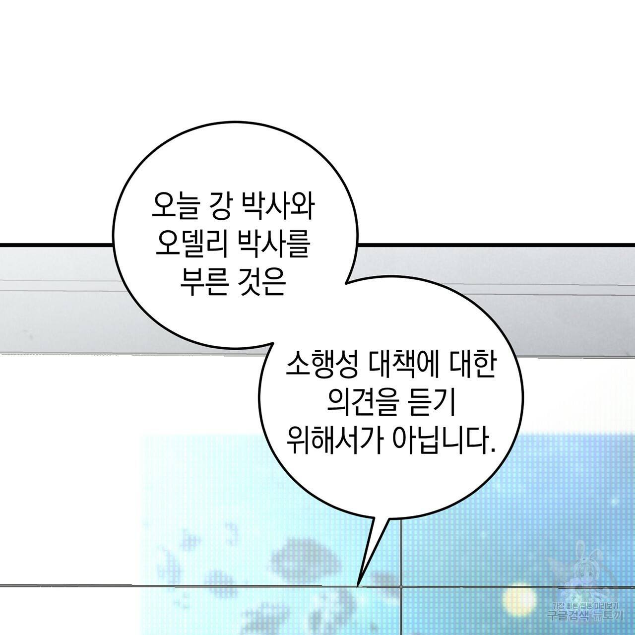 철수를 구하시오 6화 122