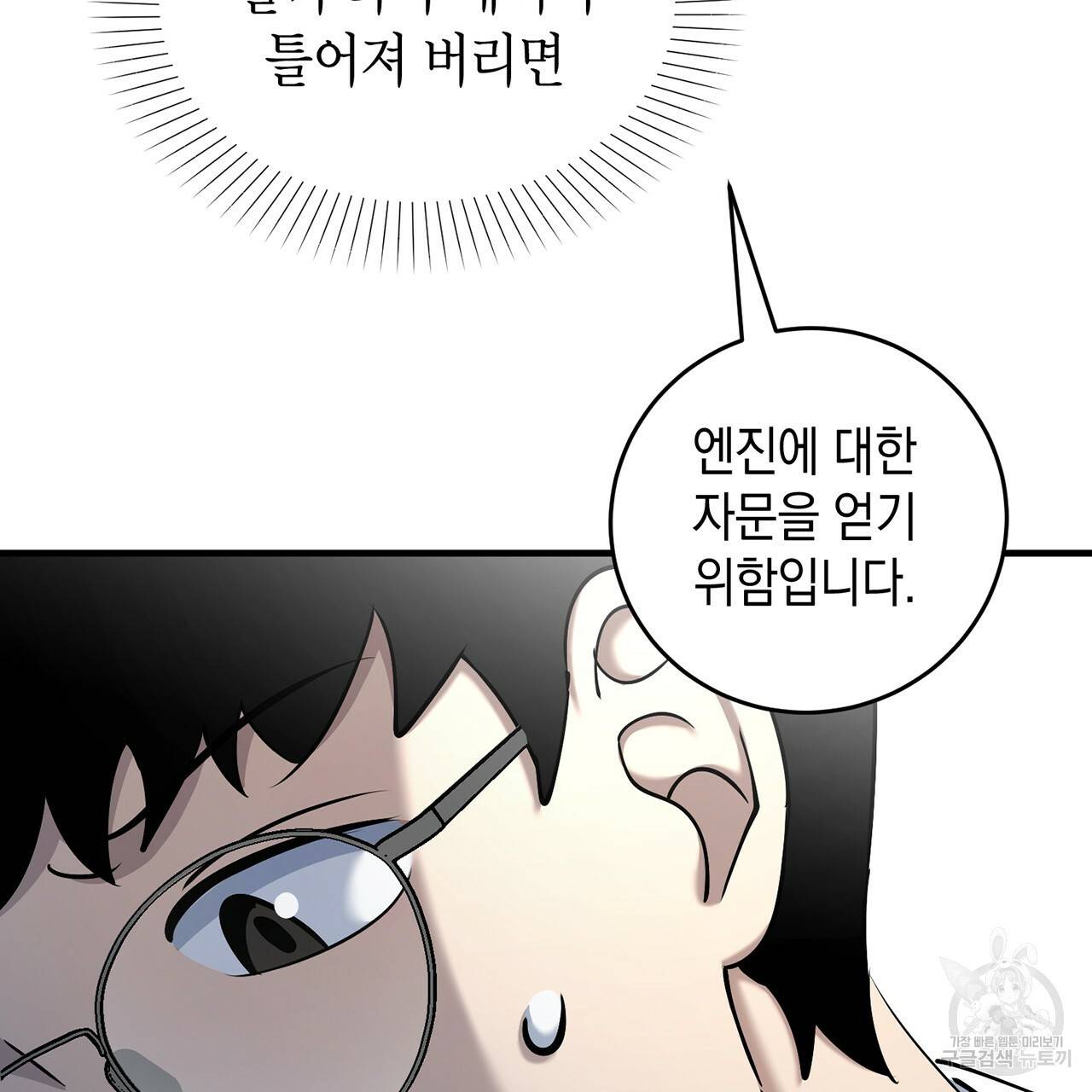 철수를 구하시오 6화 124