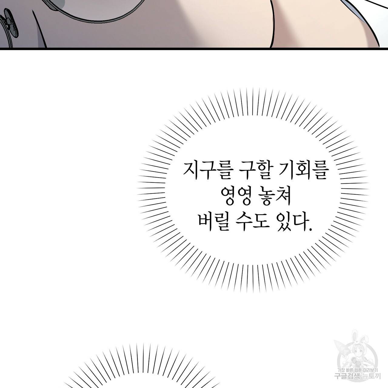 철수를 구하시오 6화 125
