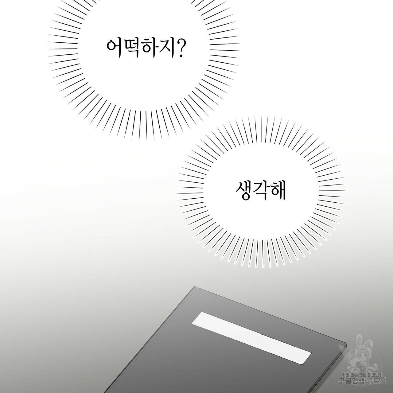 철수를 구하시오 6화 126