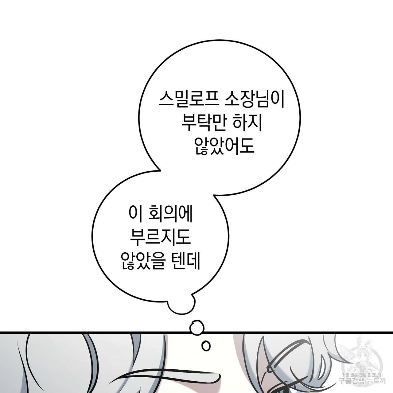 철수를 구하시오 6화 133