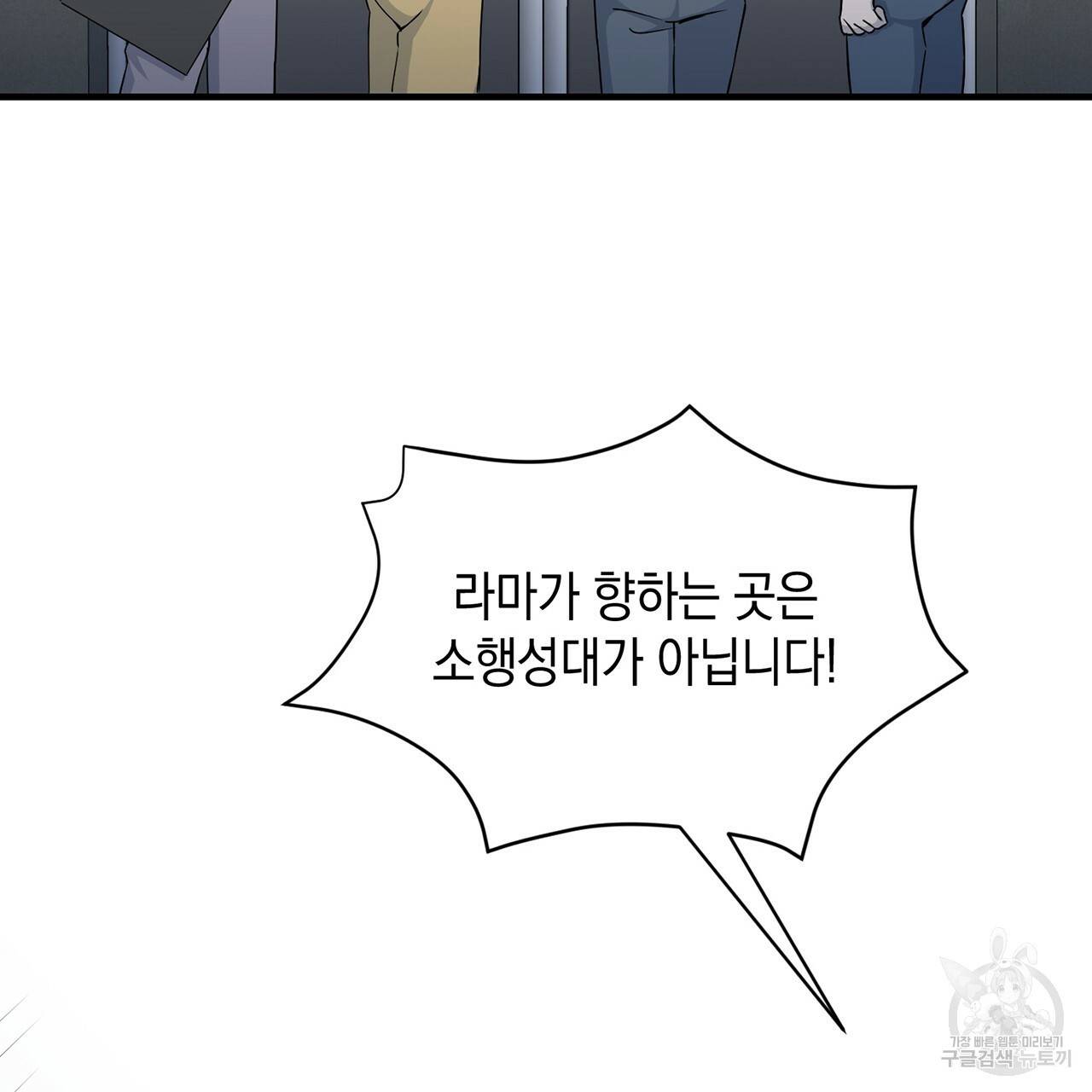 철수를 구하시오 6화 142