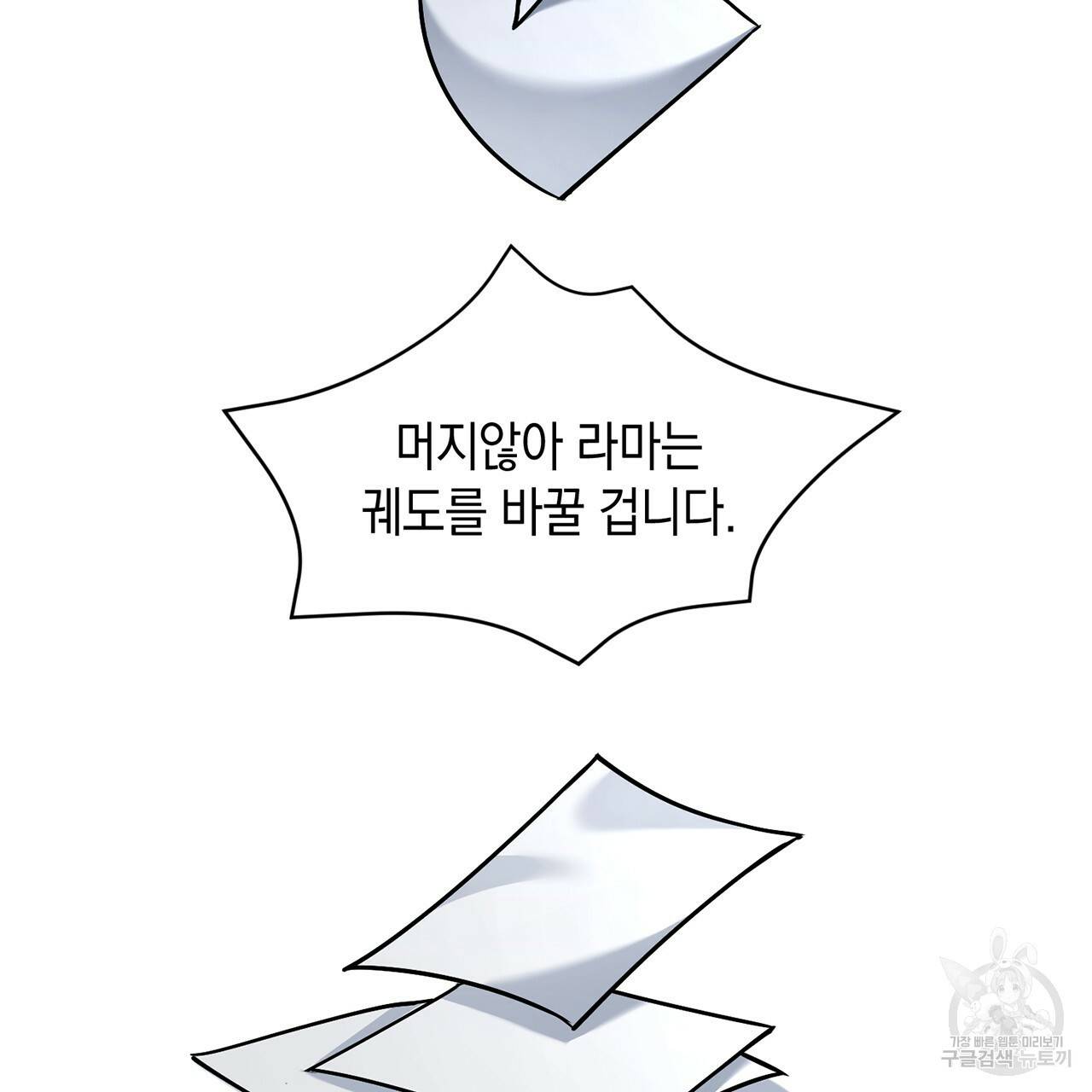 철수를 구하시오 6화 147