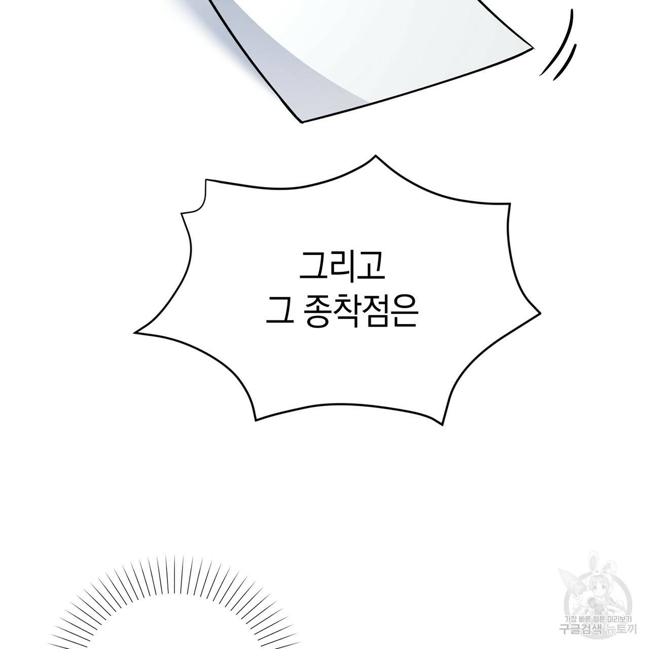 철수를 구하시오 6화 149